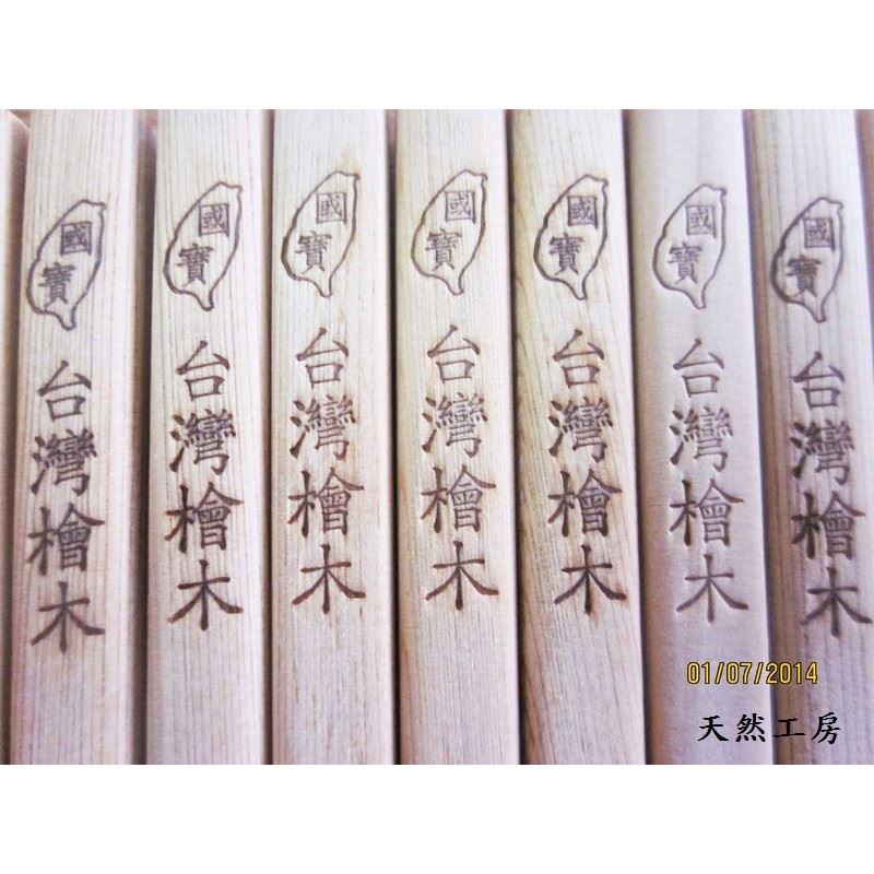台灣檜木筷
